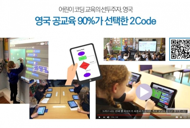 [초등 저학년] 글로벌 영어코딩 2CODE (원격수업)