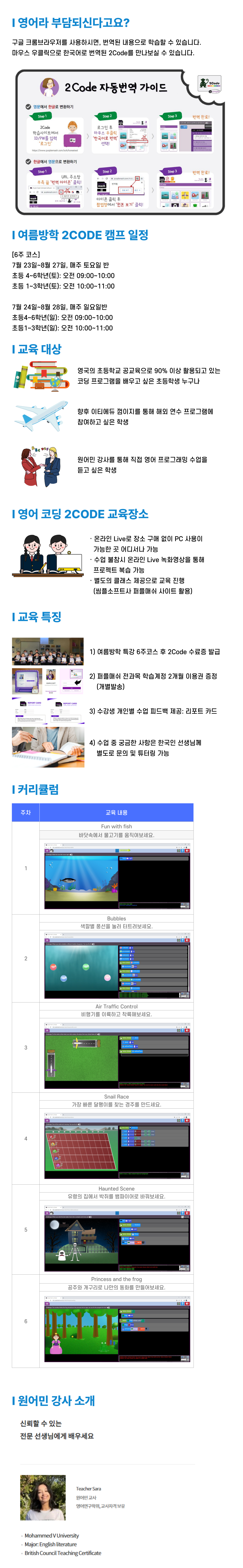 [초등 저학년] 글로벌 영어코딩 2CODE (원격수업)